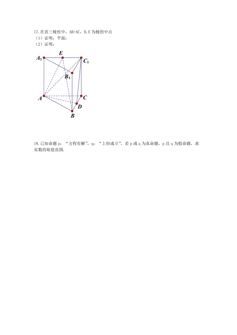 2019年高二数学12月月考试题.doc_第2页