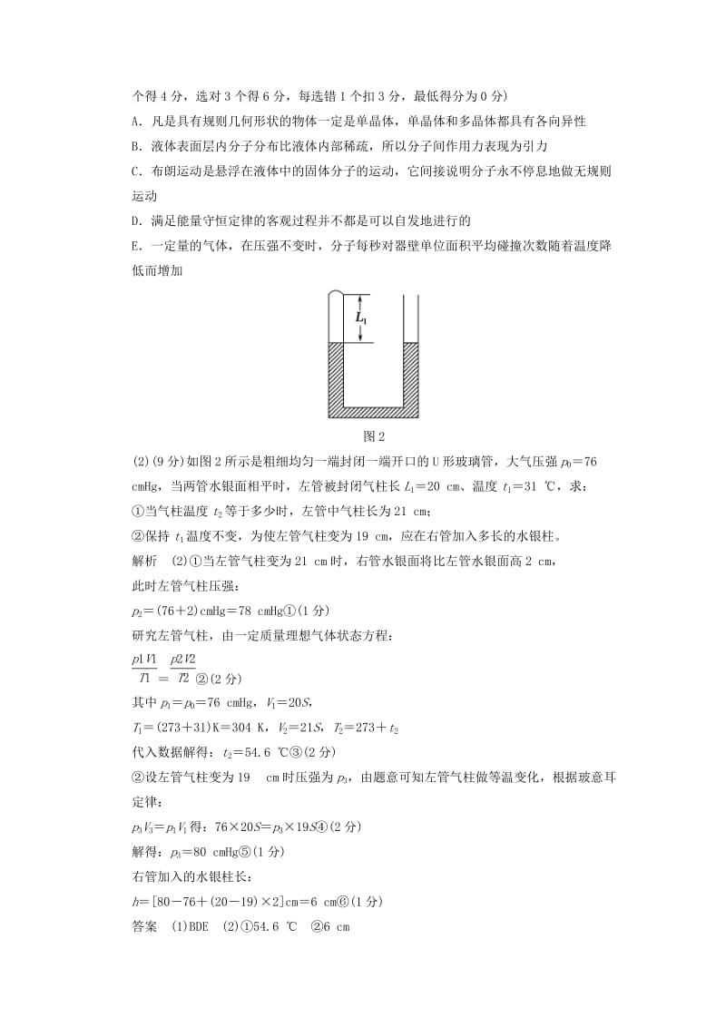 2019-2020年高考物理一轮复习 第十一章 热学章末质量检测.doc_第2页