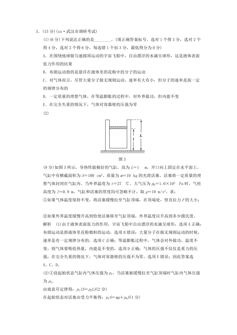 2019-2020年高考物理一轮复习 第十一章 热学章末质量检测.doc_第3页