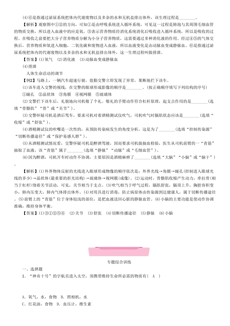 2019-2020年中考生物总复习第2部分重难点过关专题3生物圈中的人.doc_第2页