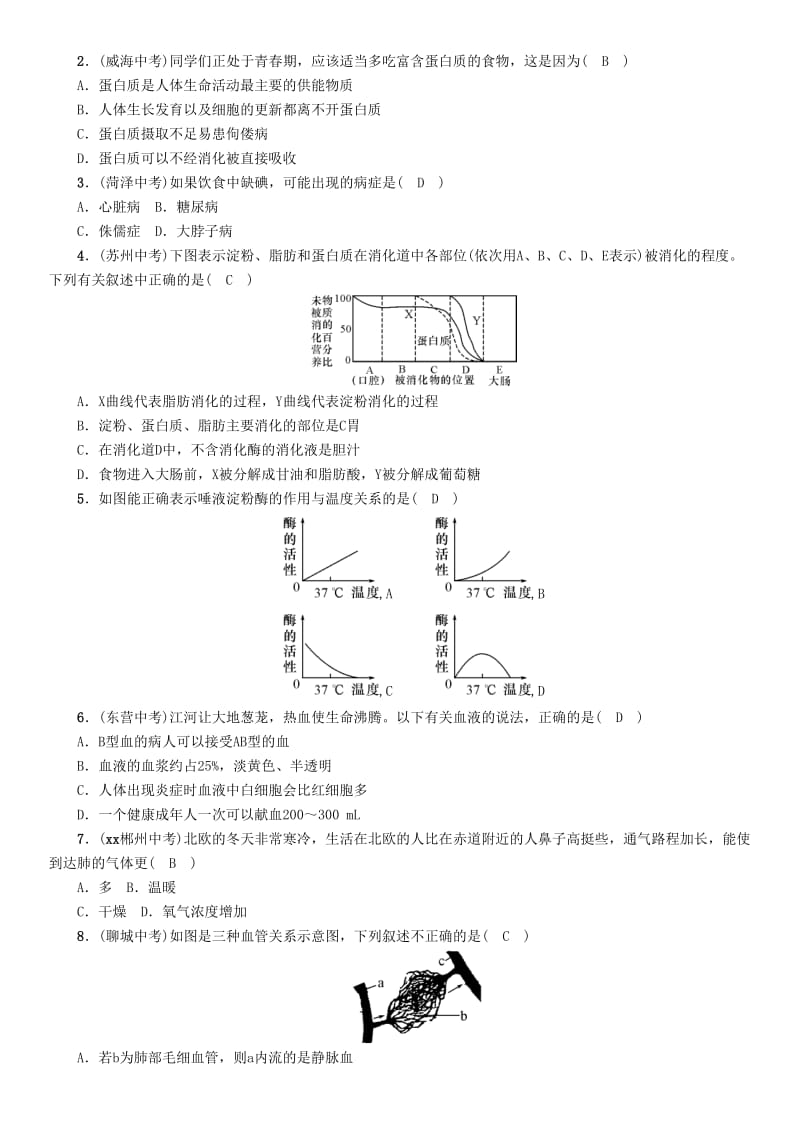 2019-2020年中考生物总复习第2部分重难点过关专题3生物圈中的人.doc_第3页