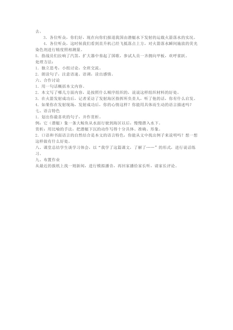 2019-2020年七年级语文下册《录音新闻》教学设计 苏教版.doc_第2页