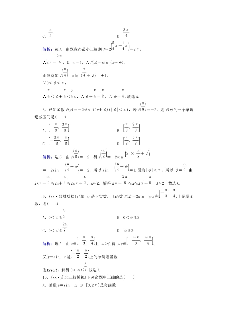 2019年高考数学总复习 第4章 第3节 三角函数的图象和性质课时跟踪检测 理（含解析）新人教版.doc_第3页