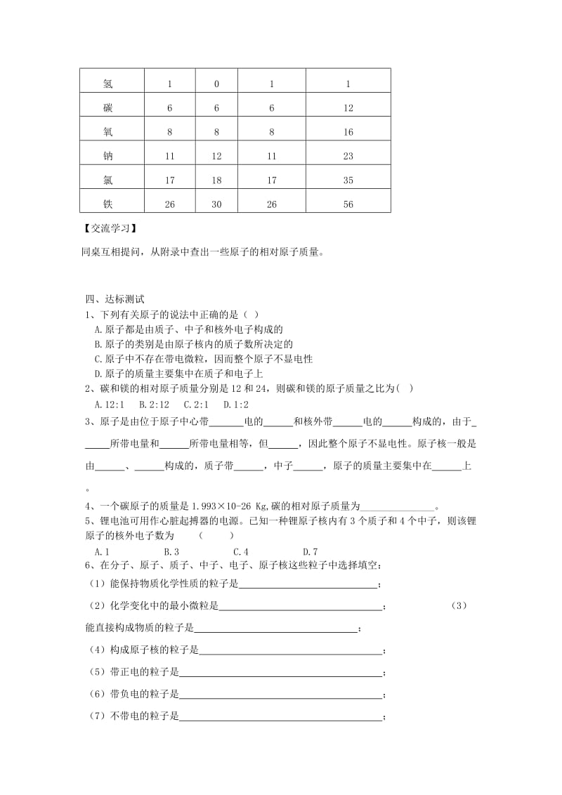 2019-2020年九年级化学上册 第三单元 课题2 原子的构成学案 （新版）新人教版.doc_第3页