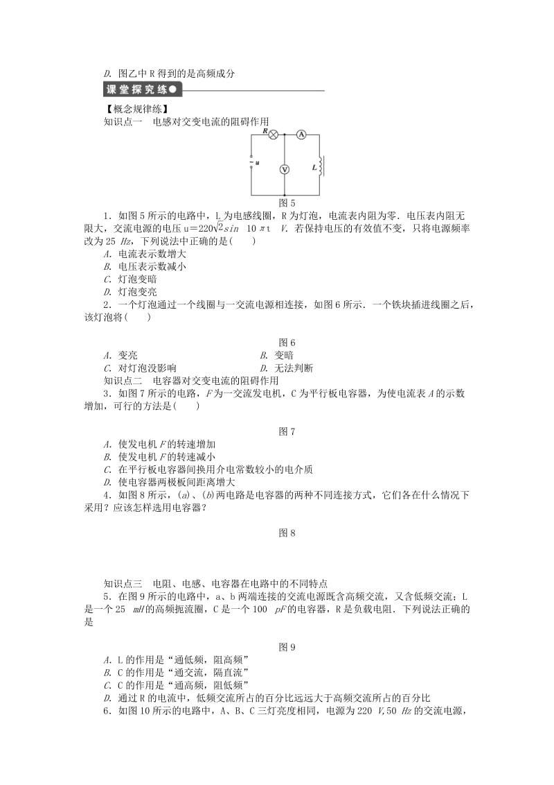 2019年高中物理 第5章 第3节电感和电容对交变电流的影响同步检测试题 新人教版选修3-2.doc_第2页