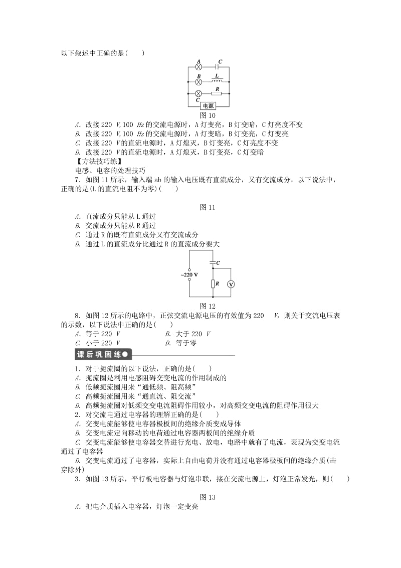 2019年高中物理 第5章 第3节电感和电容对交变电流的影响同步检测试题 新人教版选修3-2.doc_第3页