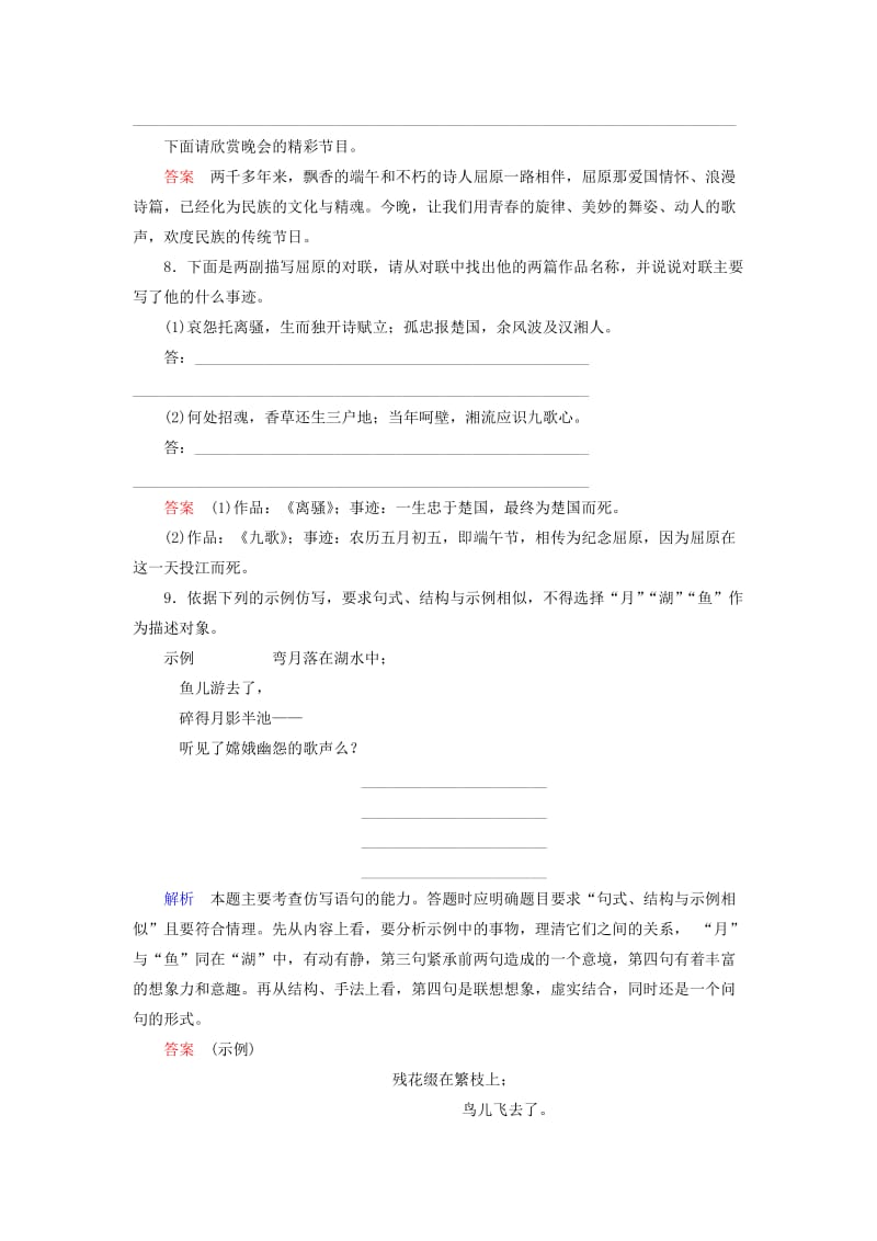 2019年高中语文 离骚（节选）双基限时练 苏教版必修4.doc_第3页