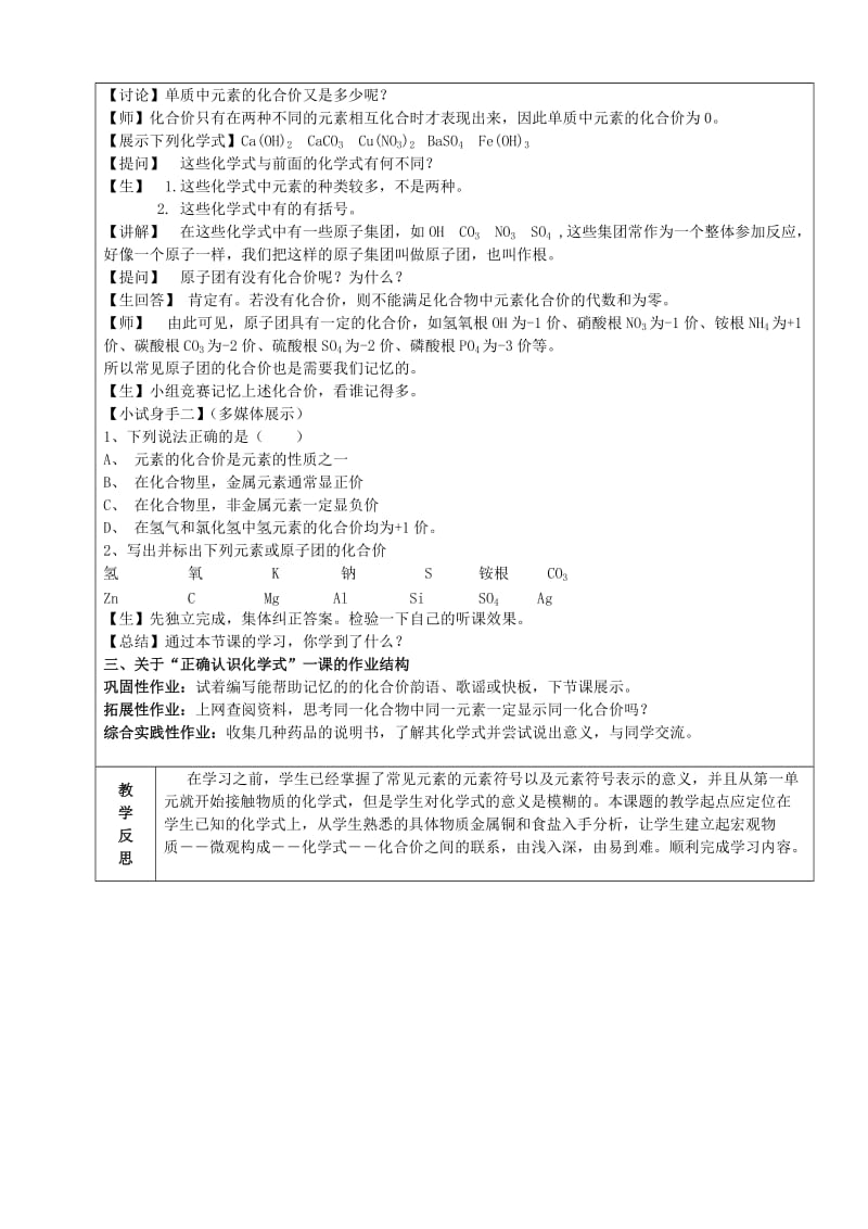 2019-2020年九年级化学《421 化学式的意义》教案.doc_第3页