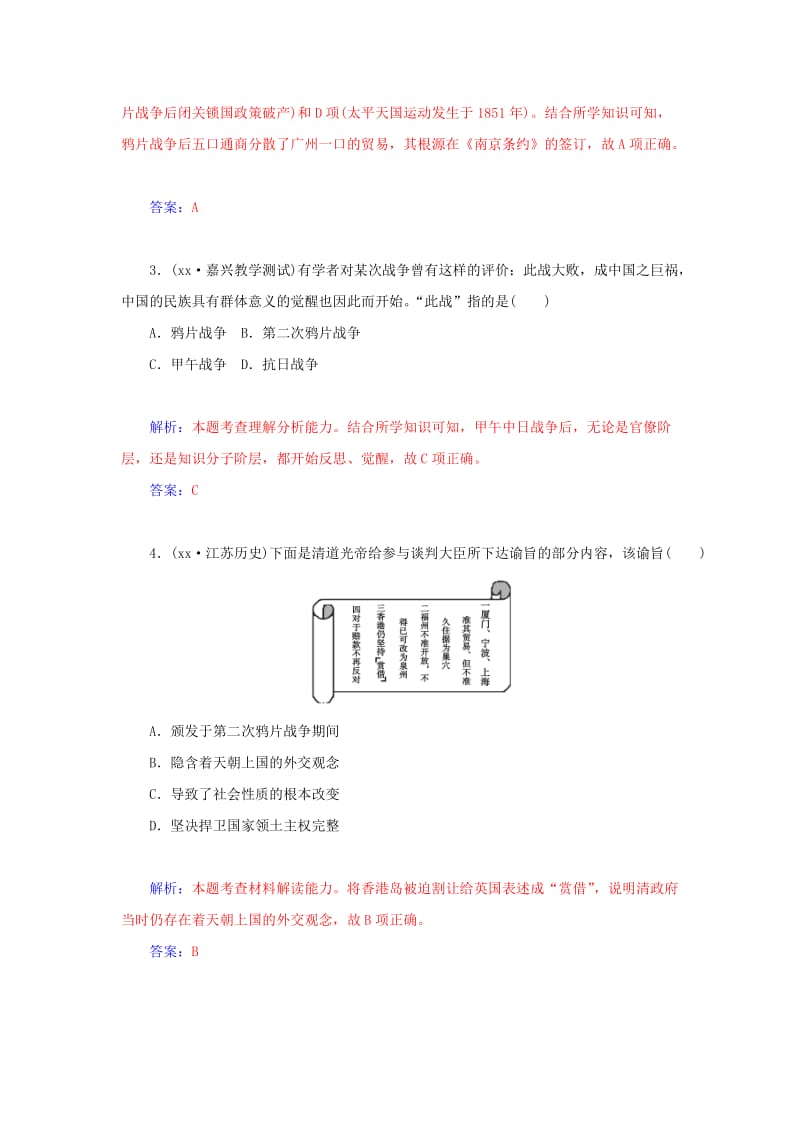 2019年高考历史二轮专题复习 第1讲 晚清中国近代化的孕育与起步（1840-1895年）配套作业.doc_第2页