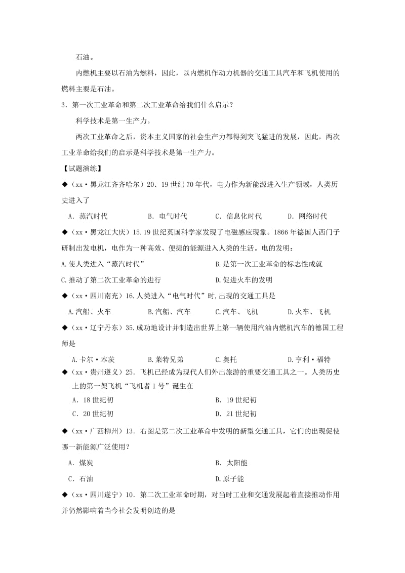 2019-2020年九年级历史上册 第17—18课 第二次工业革命学案 北师大版.doc_第2页