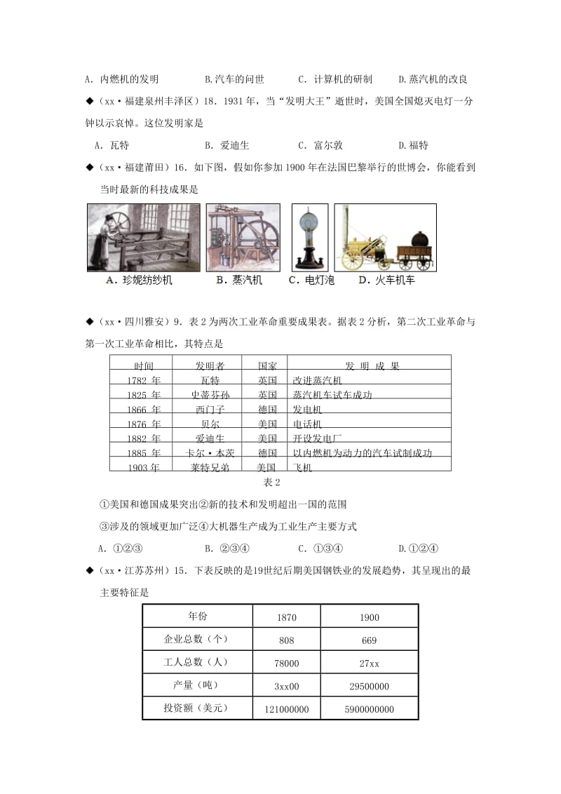 2019-2020年九年级历史上册 第17—18课 第二次工业革命学案 北师大版.doc_第3页