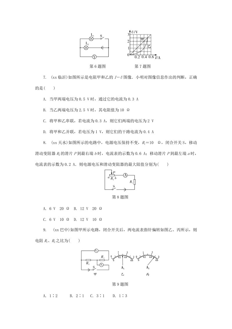 2019-2020年中考物理基础过关复习集训第十七章欧姆定律第2节欧姆定律练习册新人教版.doc_第3页