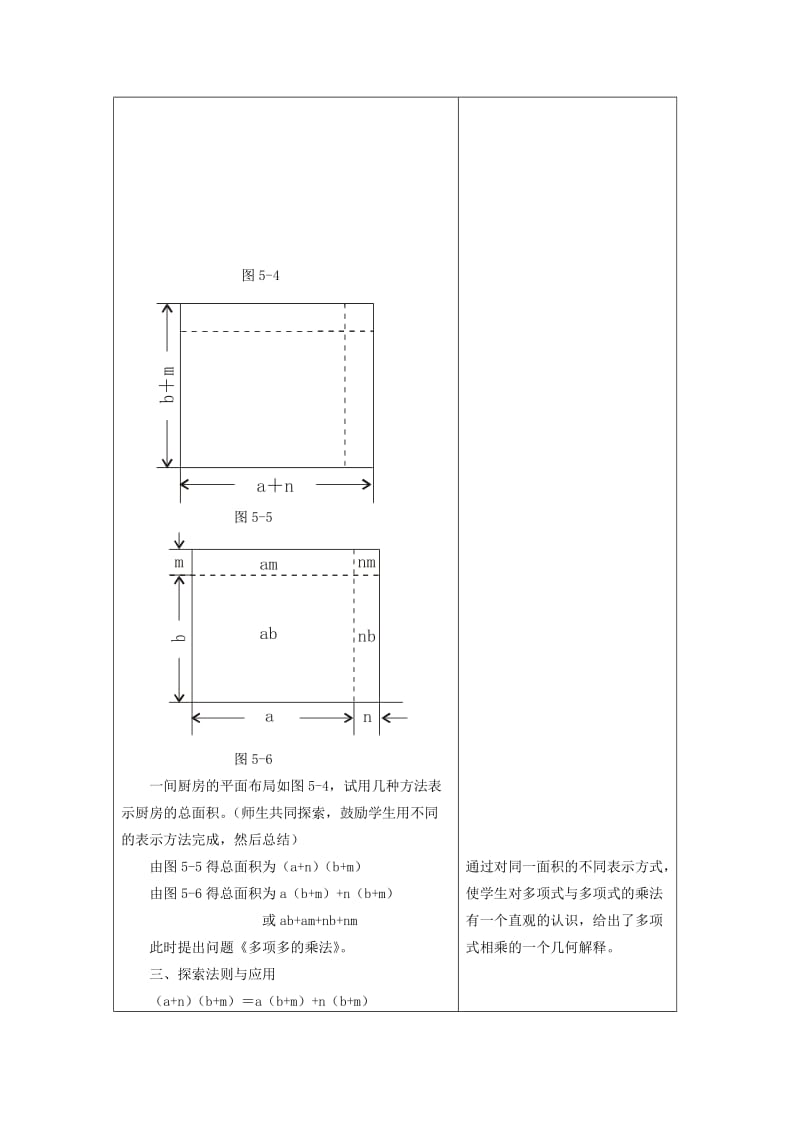 2019-2020年七年级数学下册 5.3 多项式的乘法教案 浙教版.doc_第2页