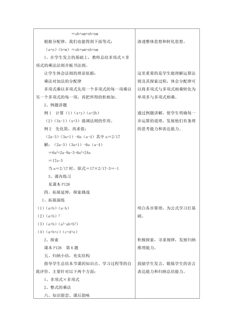 2019-2020年七年级数学下册 5.3 多项式的乘法教案 浙教版.doc_第3页