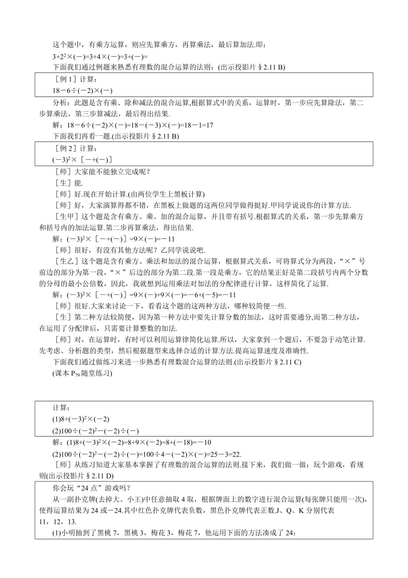 2019-2020年七年级数学有理数的混合运算教案(1)北师大版.doc_第3页