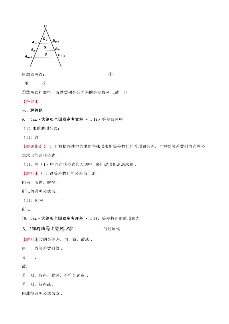 2019年高考数学新一轮复习 详细分类题库 考点23 等差数列及其前n项和（文、理）（含详解13高考题） .doc_第3页