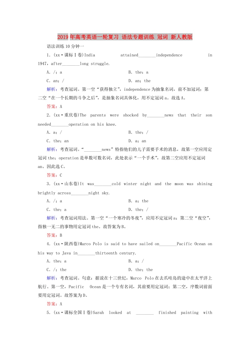 2019年高考英语一轮复习 语法专题训练 冠词 新人教版.doc_第1页