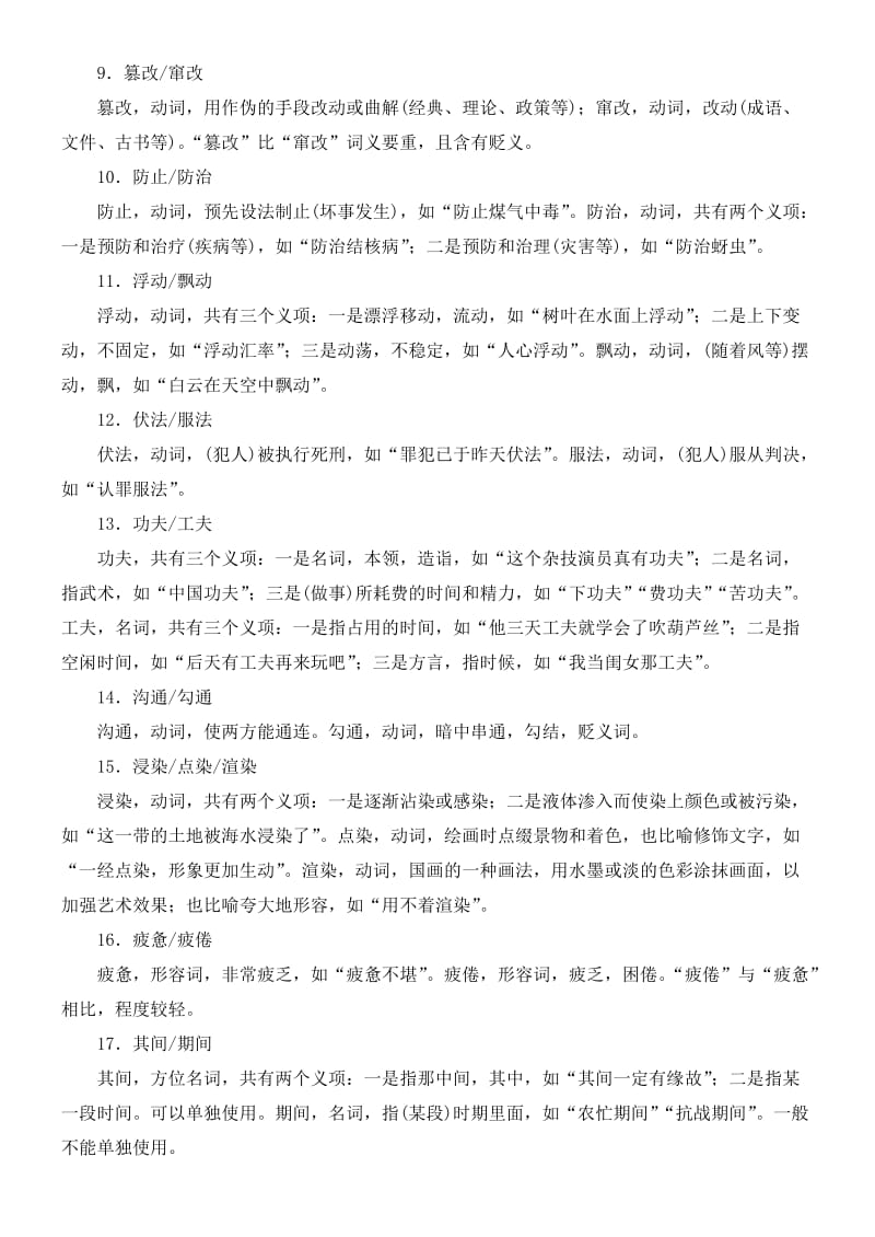 2019-2020年高考语文复习 专题一 词义辨析（含解析）.doc_第2页