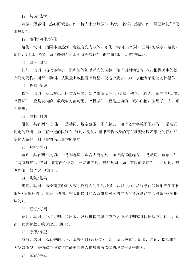 2019-2020年高考语文复习 专题一 词义辨析（含解析）.doc_第3页