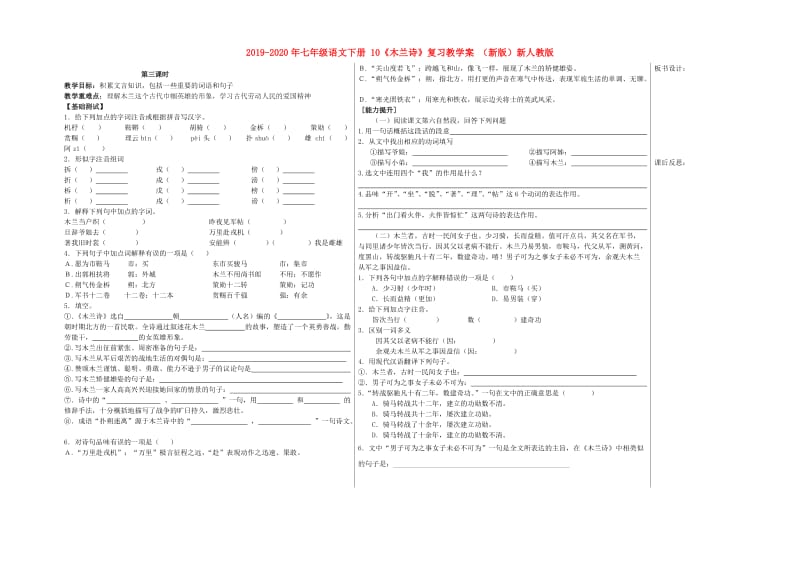 2019-2020年七年级语文下册 10《木兰诗》复习教学案 （新版）新人教版.doc_第1页