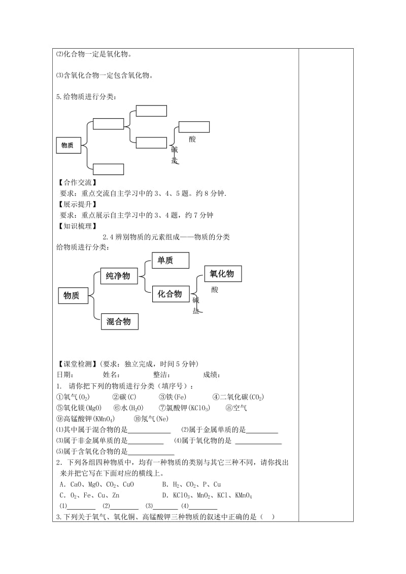 2019-2020年九年级化学上册《2.4 辨别物质的元素组成》（第3课时）导学案（新版）粤教版.doc_第2页