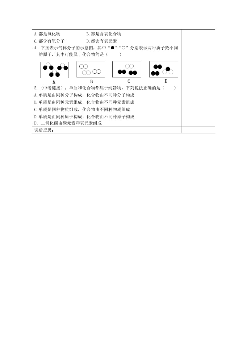 2019-2020年九年级化学上册《2.4 辨别物质的元素组成》（第3课时）导学案（新版）粤教版.doc_第3页