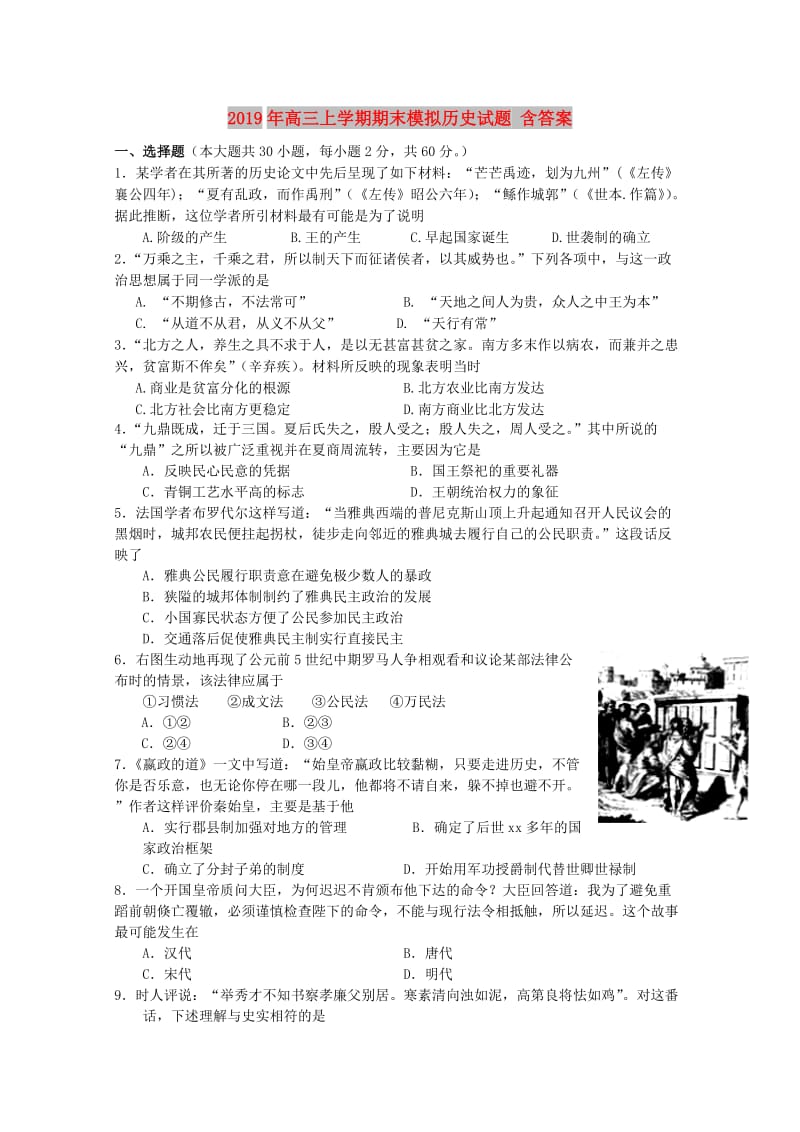 2019年高三上学期期末模拟历史试题 含答案.doc_第1页