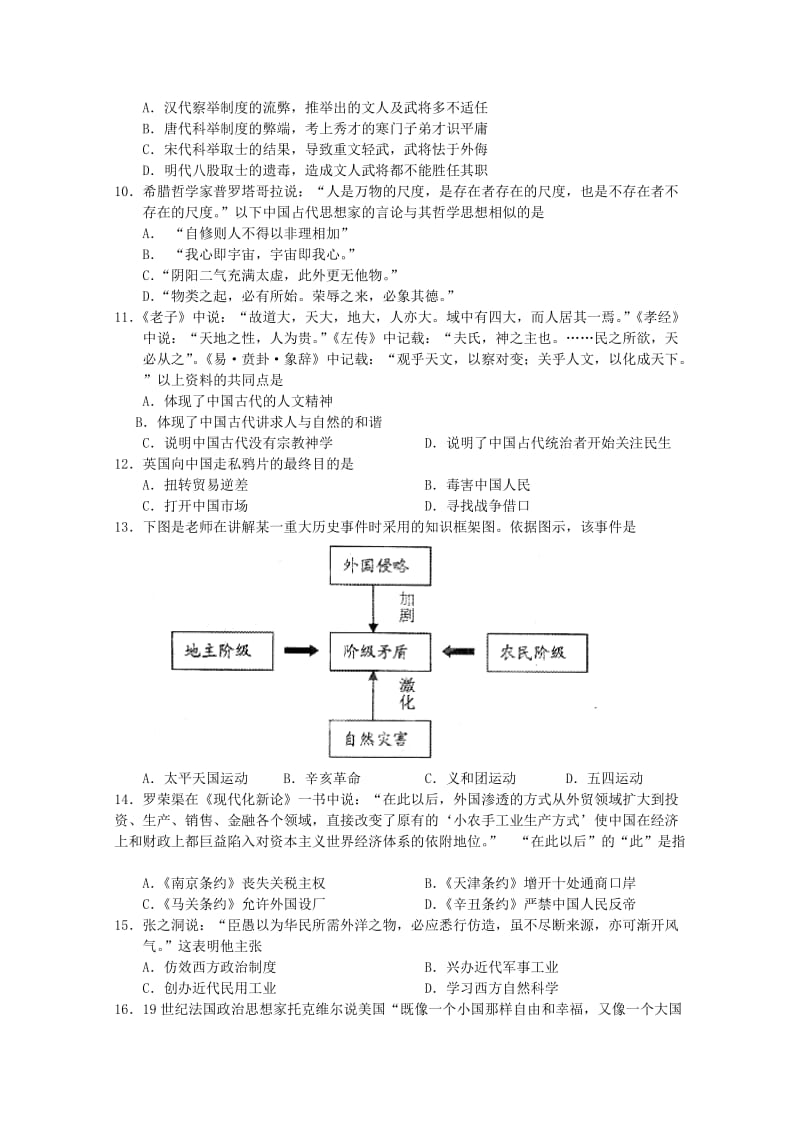 2019年高三上学期期末模拟历史试题 含答案.doc_第2页