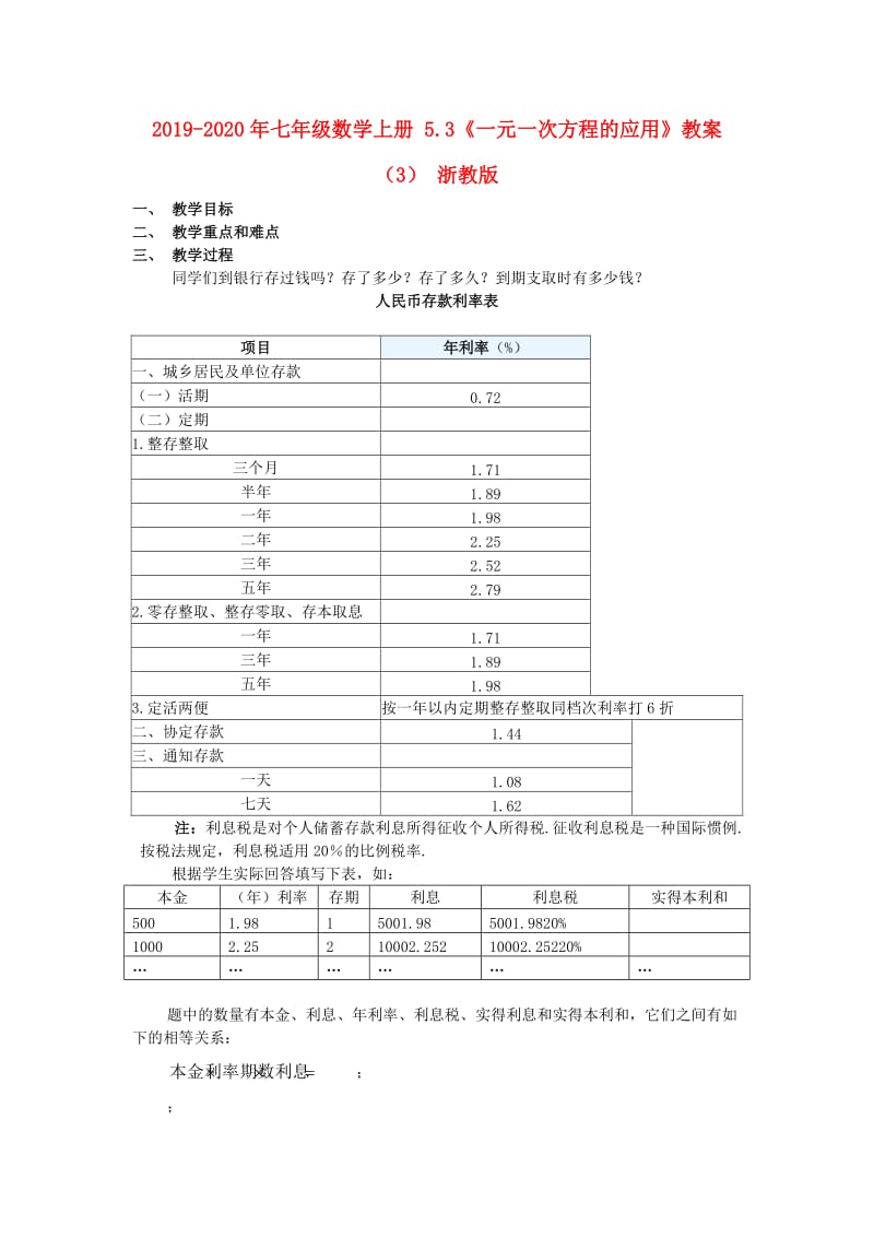 2019-2020年七年级数学上册 5.3《一元一次方程的应用》教案（3） 浙教版.doc_第1页