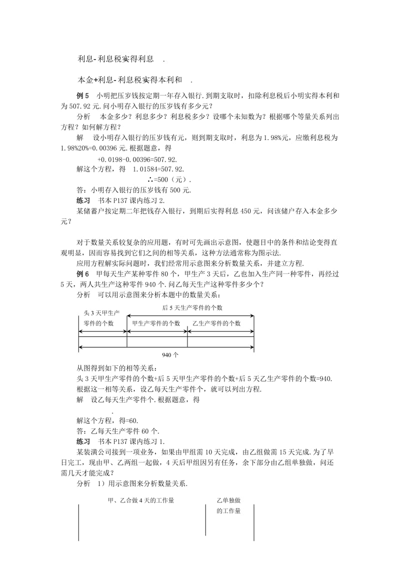 2019-2020年七年级数学上册 5.3《一元一次方程的应用》教案（3） 浙教版.doc_第2页