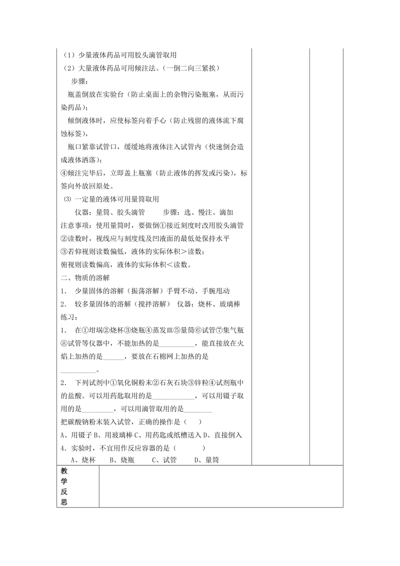 2019-2020年九年级化学上册 1.3 走进化学实验室教案2 （新版）新人教版.doc_第2页