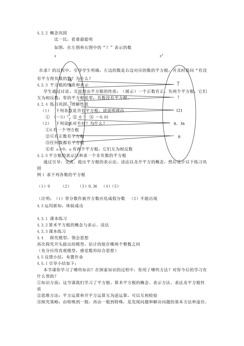 2019-2020年七年级数学上册 3.1《平方根》教案 浙教版.doc_第2页