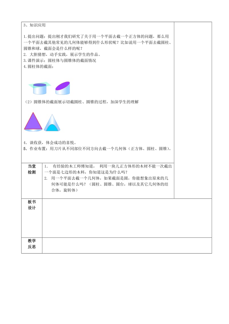 2019-2020年七年级数学上册 1.3 截一个几何体教案 （新版）北师大版.doc_第2页