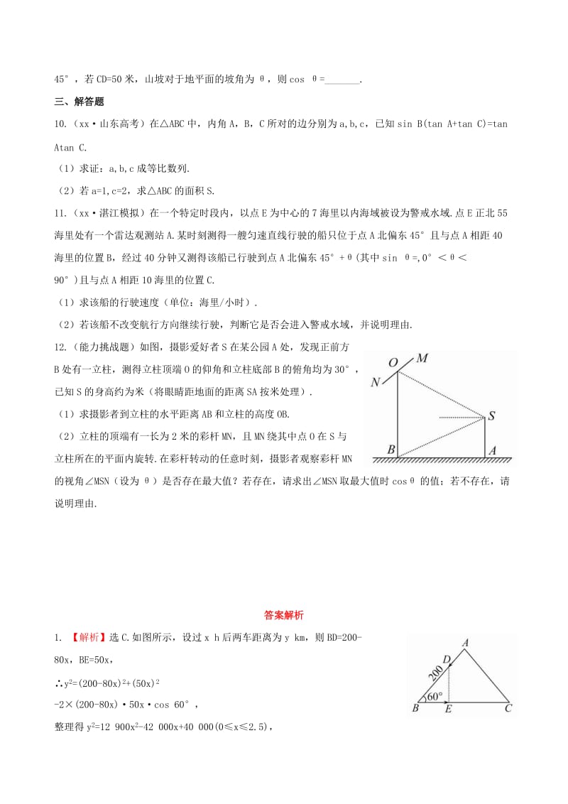 2019年高考数学 3.8应用举例课时提升作业 文 新人教A版.doc_第2页