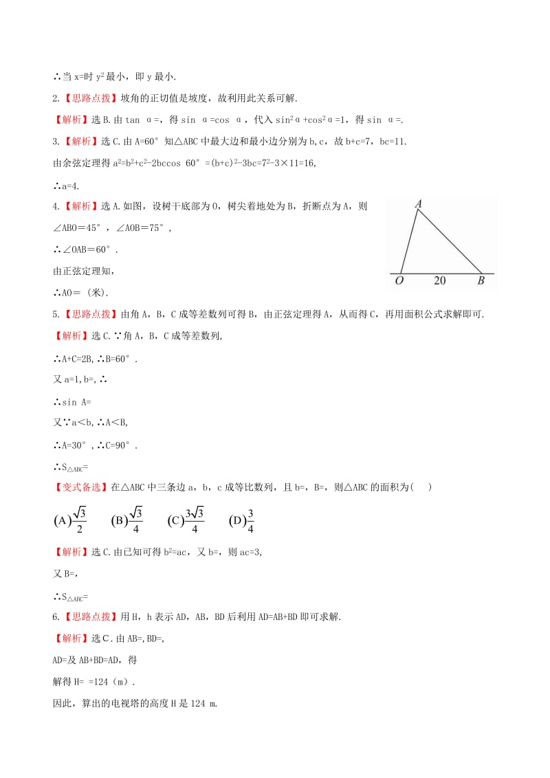 2019年高考数学 3.8应用举例课时提升作业 文 新人教A版.doc_第3页