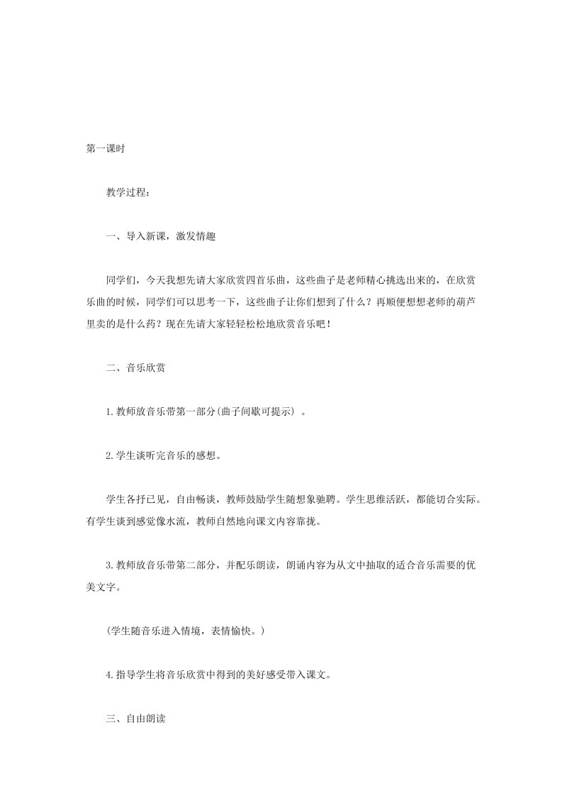 2019-2020年七年级语文上册 《小溪流的歌》教学设计 语文版.doc_第2页