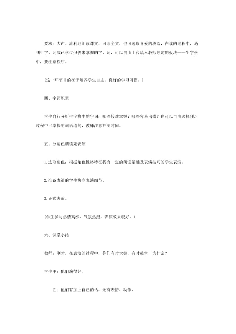 2019-2020年七年级语文上册 《小溪流的歌》教学设计 语文版.doc_第3页