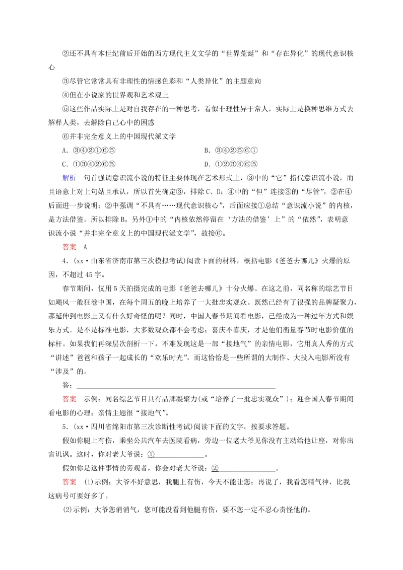 2019年高考语文二轮复习钻石卷 高频考点训练29.doc_第2页