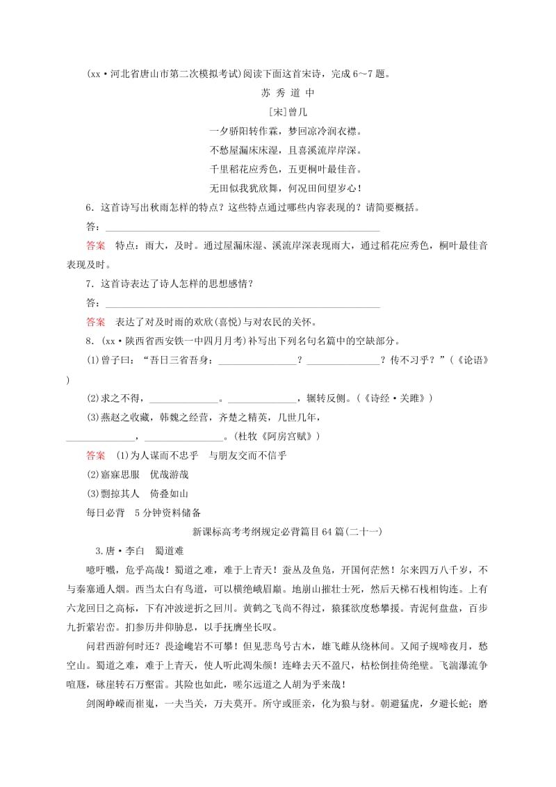 2019年高考语文二轮复习钻石卷 高频考点训练29.doc_第3页