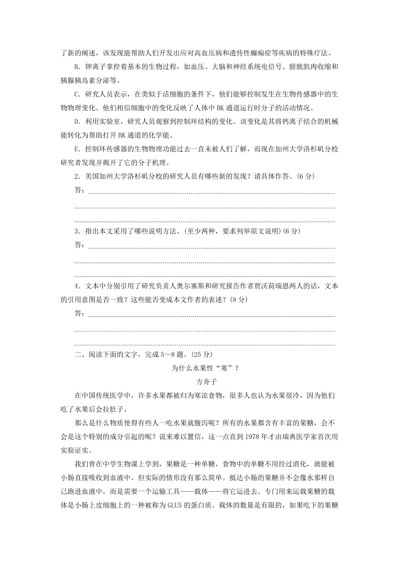 2019-2020年高考语文一轮总复习 综合提能练 科普文章阅读.doc_第2页