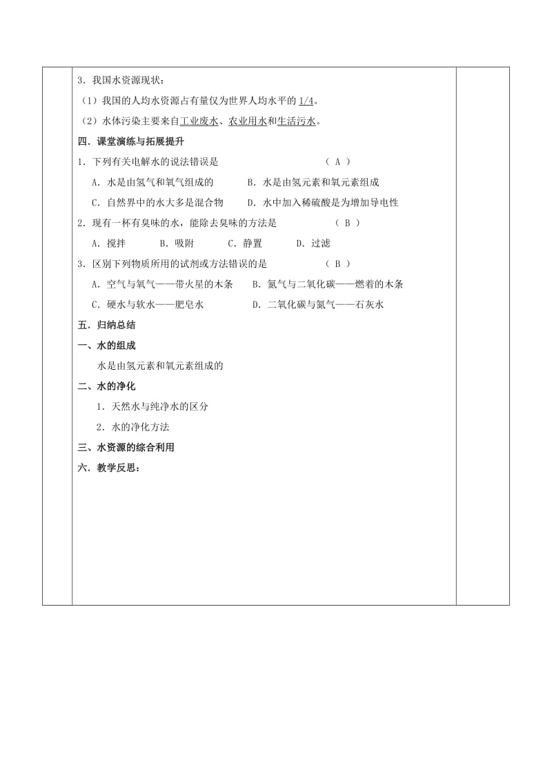 2019-2020年九年级化学全册第二章身边的化学物质2.3自然界中的水教案新版沪教版.doc_第3页