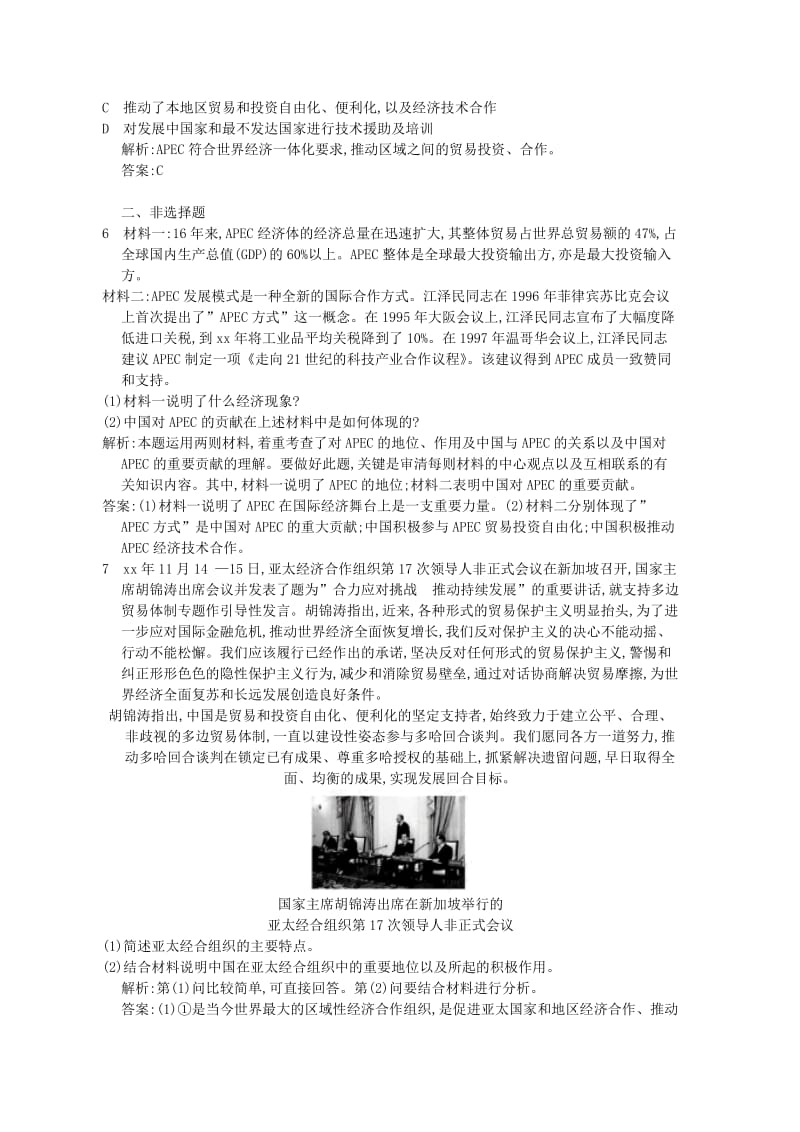 2019年高中政治 5-4 亚太经济合作组织区域经济合作的新形式练习题 新人教版选修3.doc_第2页