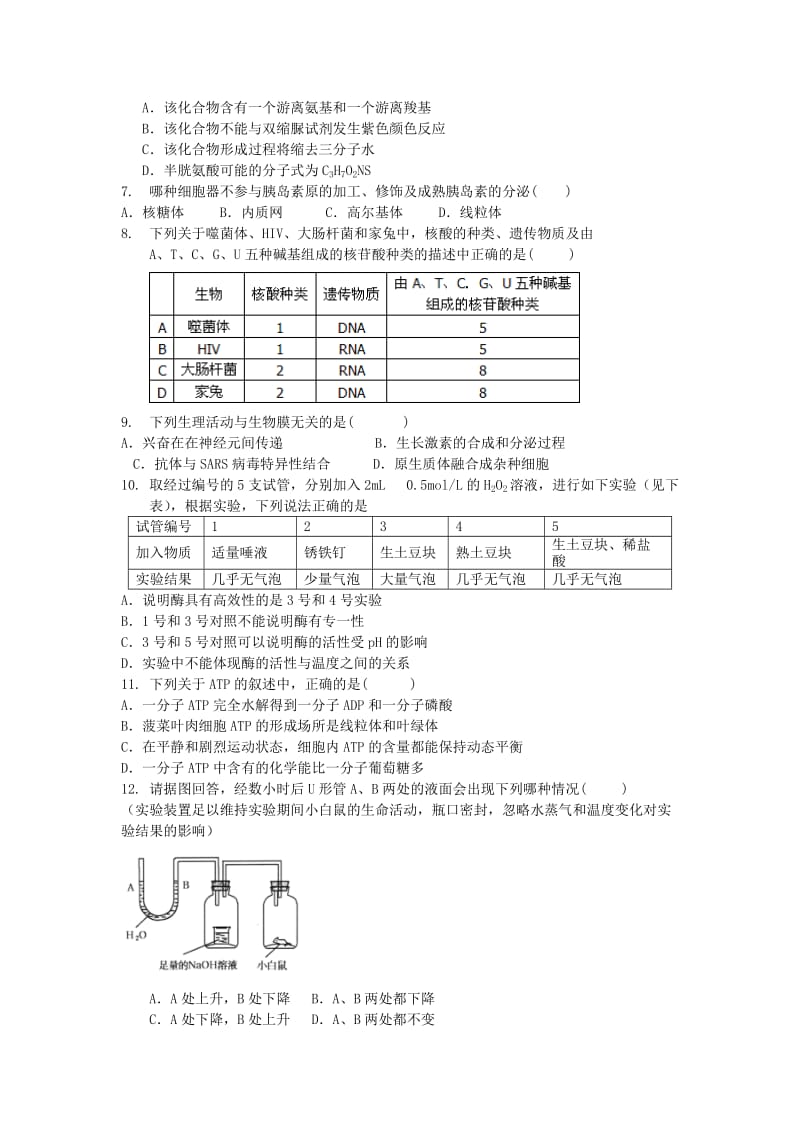 2019年高三生物小题专练17.doc_第2页