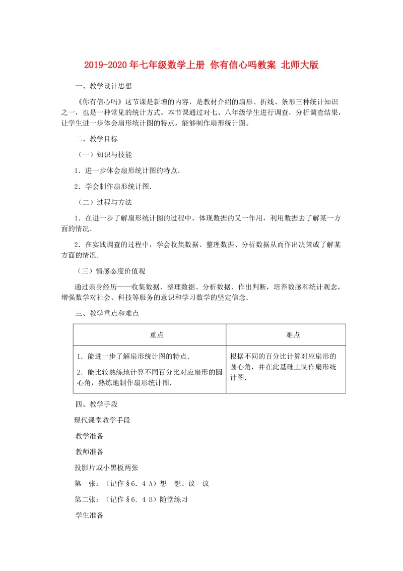 2019-2020年七年级数学上册 你有信心吗教案 北师大版.doc_第1页