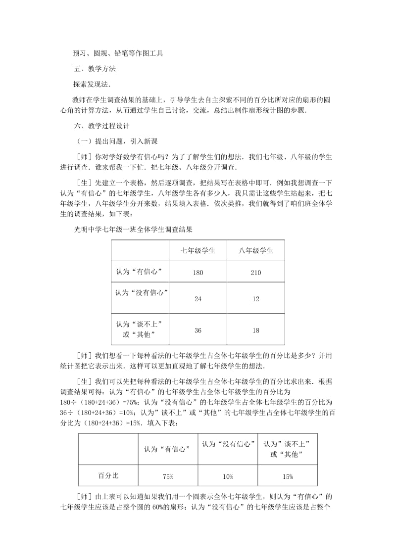 2019-2020年七年级数学上册 你有信心吗教案 北师大版.doc_第2页