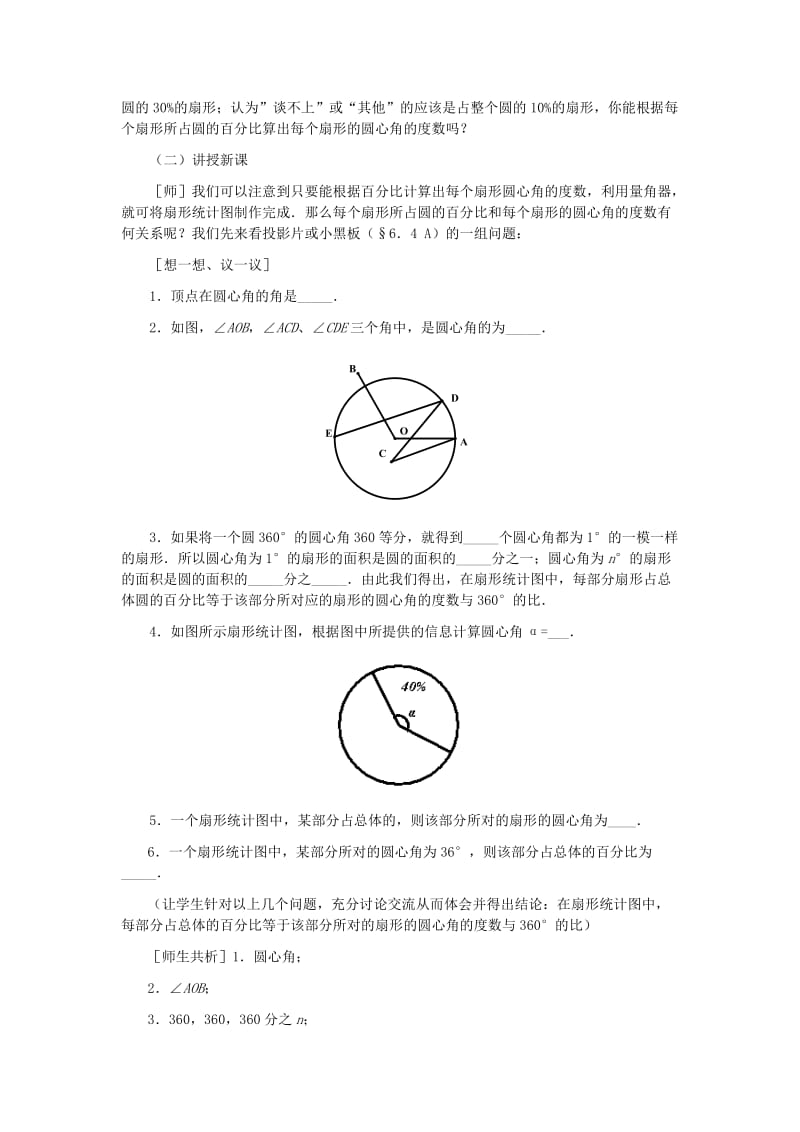 2019-2020年七年级数学上册 你有信心吗教案 北师大版.doc_第3页