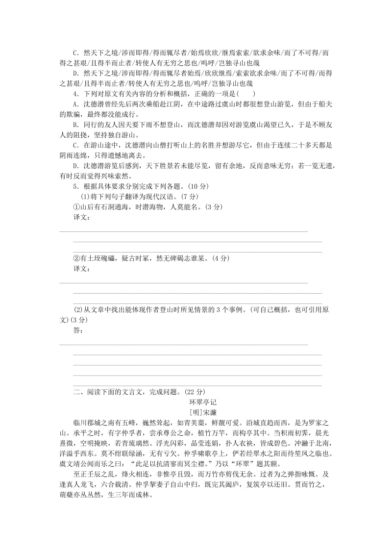 2019年高考语文一轮复习 文言文阅读（三）.doc_第2页