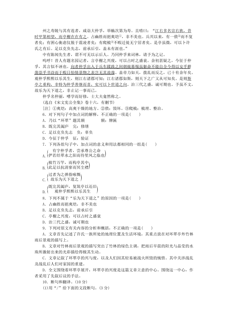 2019年高考语文一轮复习 文言文阅读（三）.doc_第3页