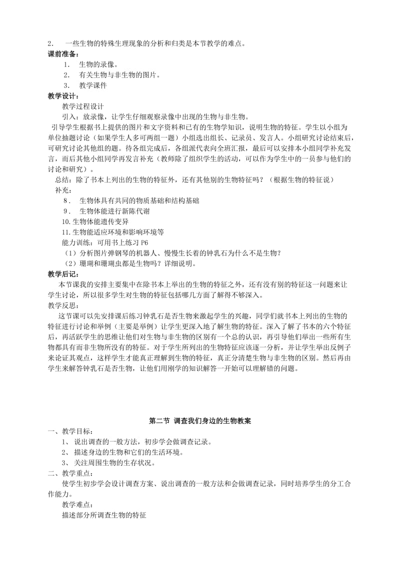 2019-2020年七年级生物上册 第一章认识生物第一节生物的特征教案 人教新课标版.doc_第2页