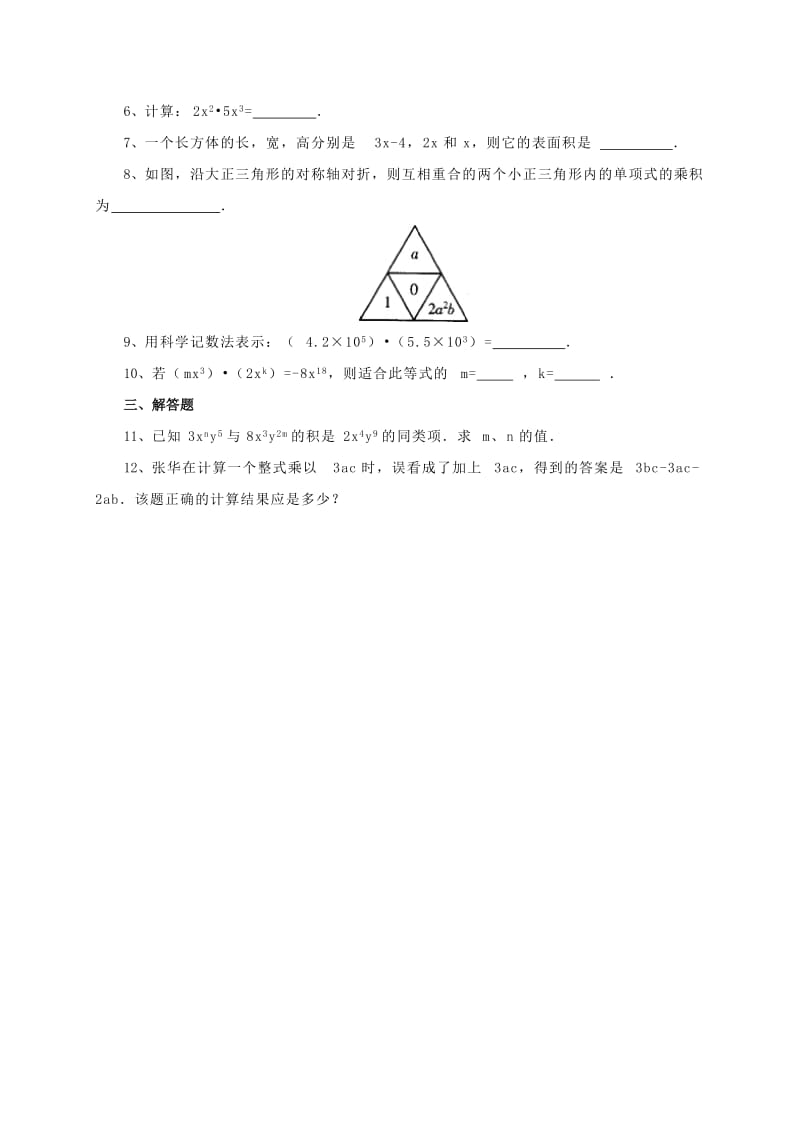 2019-2020年七年级数学下册1.4整式的乘法一课后作业新版北师大版.doc_第2页